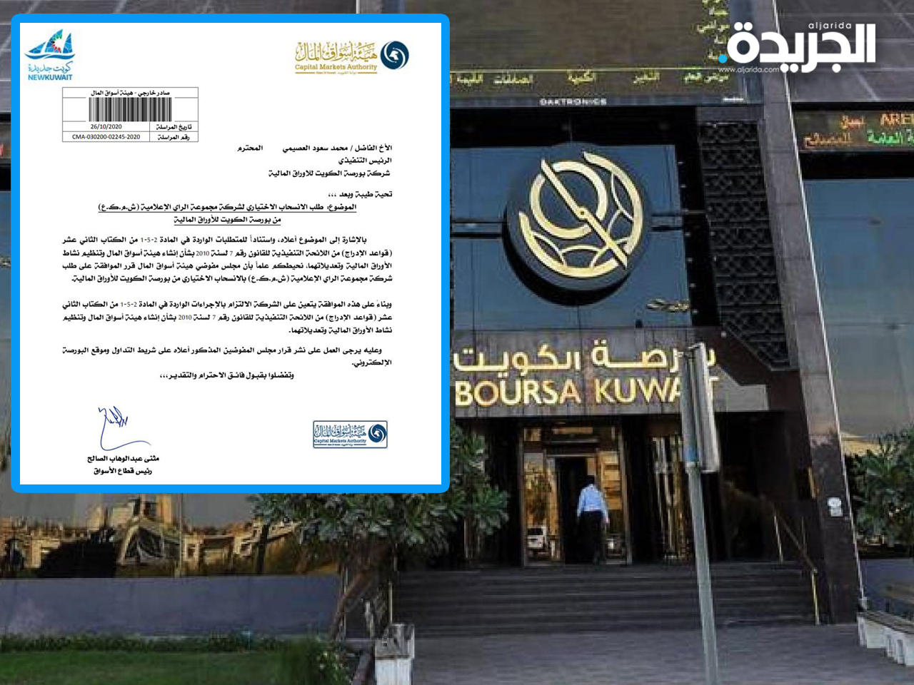 هيئة أسواق المال توافق على انسحاب شركة «الراي» من البورصة