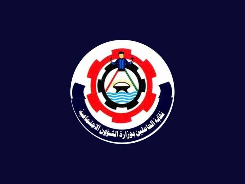 شعار نقابةالعاملين في وزارة الشؤون