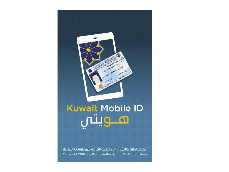  الهيئة العامة للمعلومات المدنية