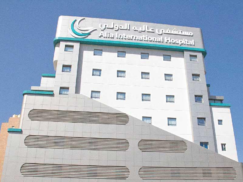 مستشفى عالية الدولي