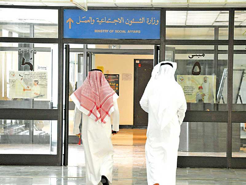وزارة الشؤون الاجتماعية