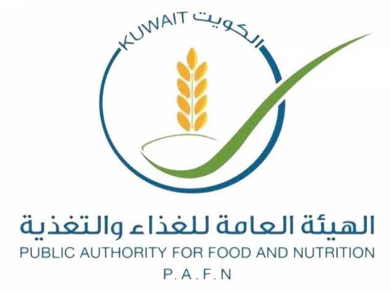  الهيئة العامة للغذاء