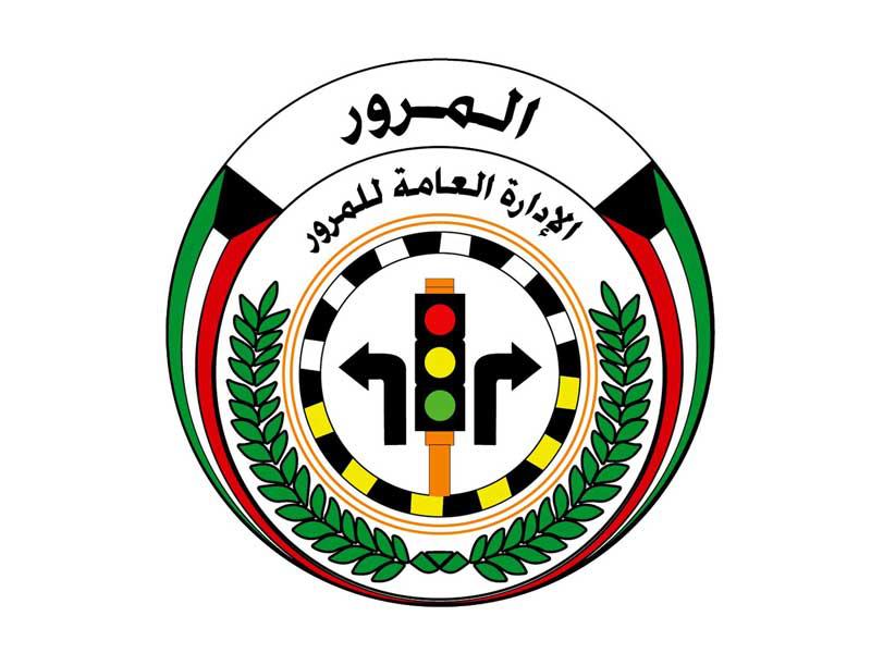 الادارة العامة للمرور