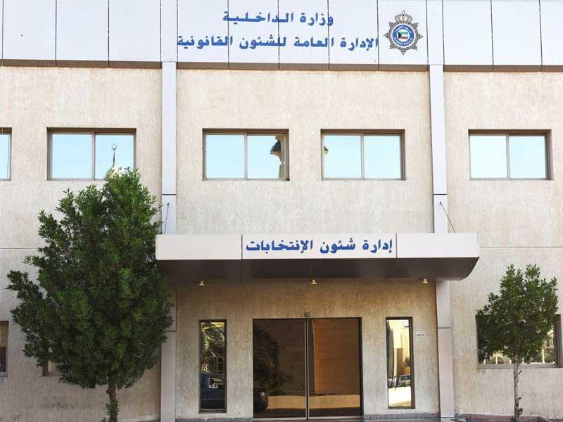 إدارة شؤون الانتخابات