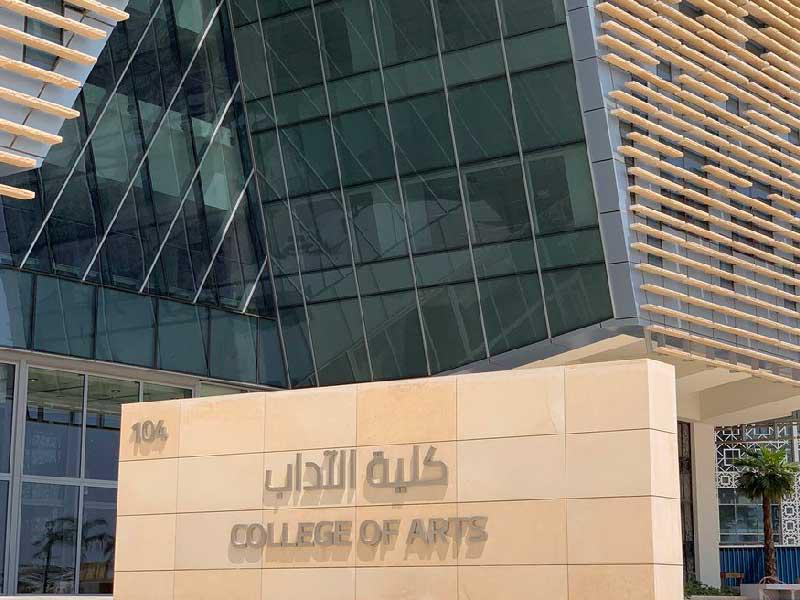 مبنى كلية التربية