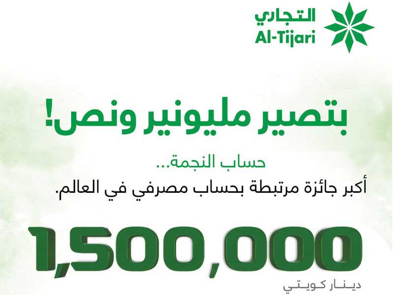 جائزة حساب النجمة من البنك التجاري