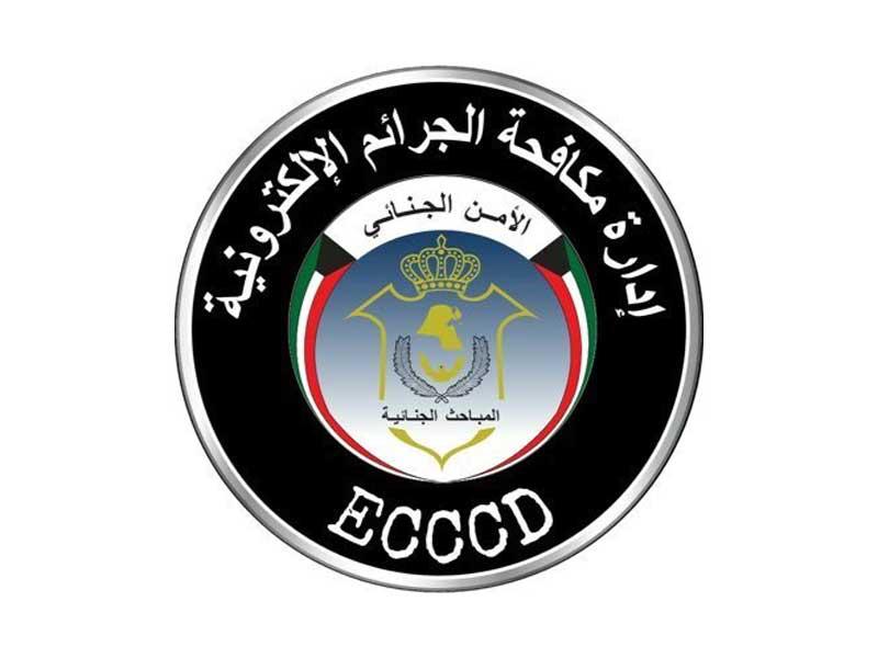 الإدارة العامة لمكافحة الجرائم الإلكترونية