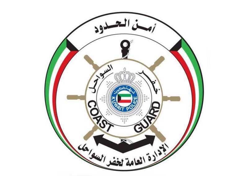 الإدارة العامة لخفر السواحل