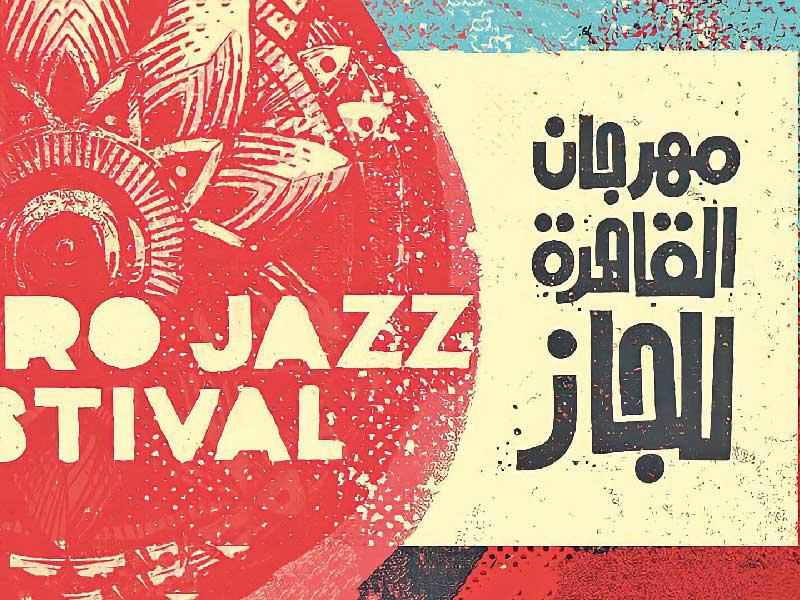 شعار المهرجان