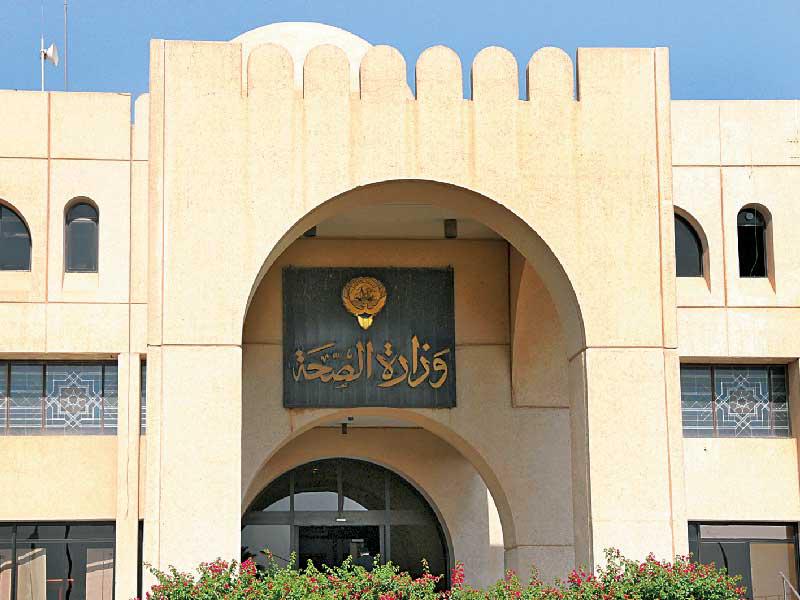 وزارة الصحة