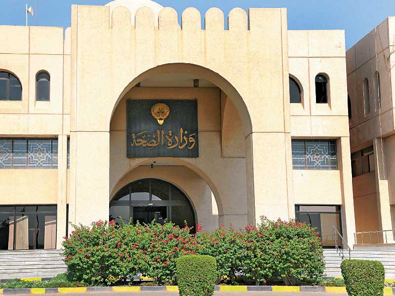 وزارة الصحة