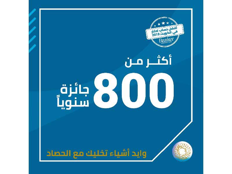 السحب الأسبوعي على جوائز الحصاد الإسلامي