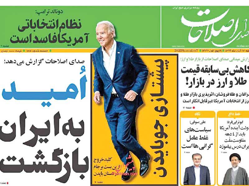 الصفحة الأولى من «صداي إصلاحات»