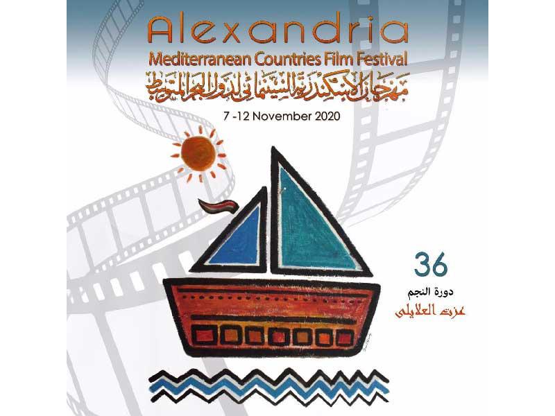 مهرجان الإسكندرية السينمائي