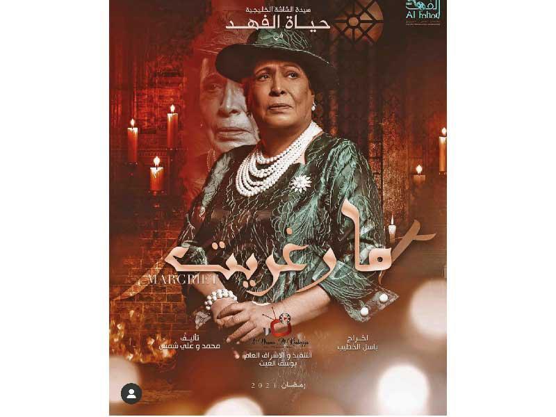 الفنانة حياة الفهد