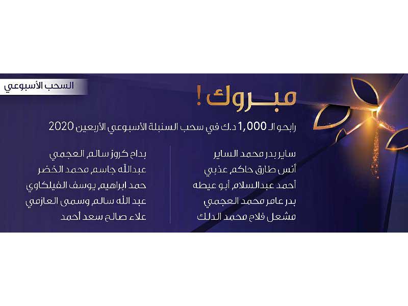 سحب السنبلة الاسبوعي من بنك وربة