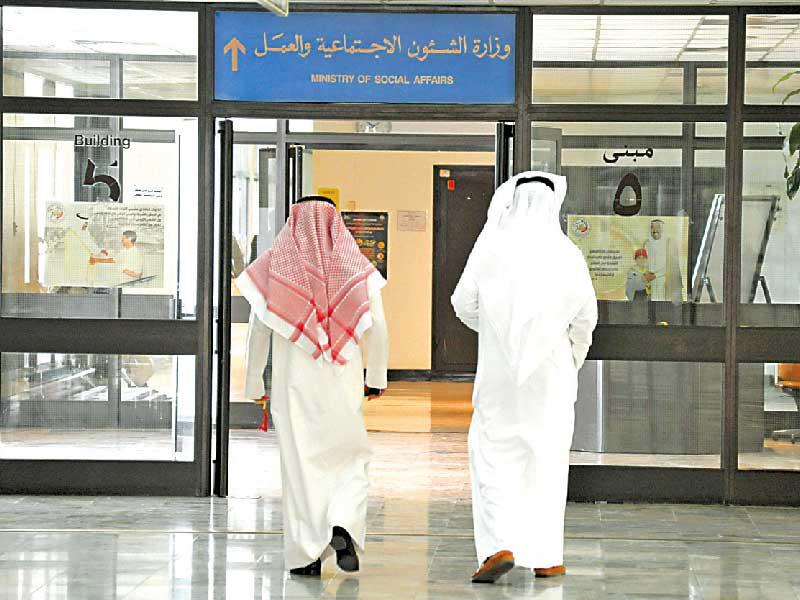 وزارة الشؤون الاجتماعية 