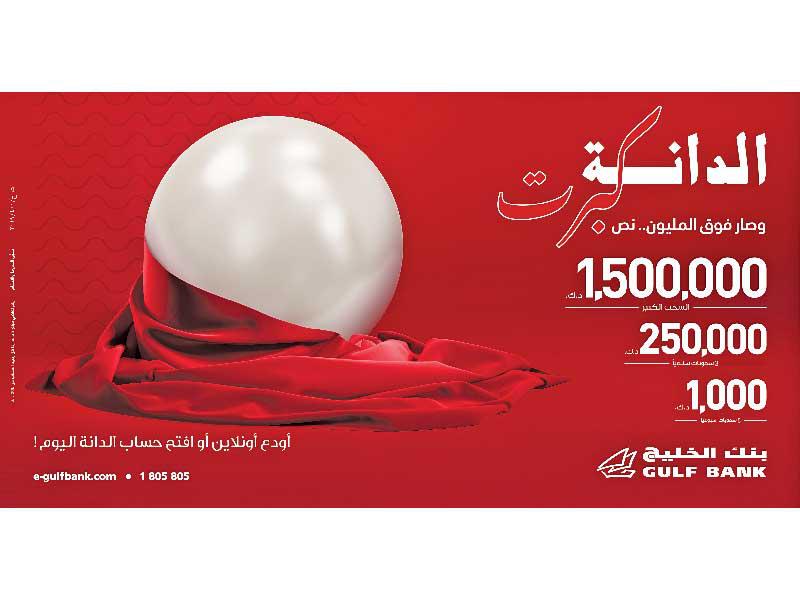 سحب الدانة الأسبوعي من  بنك الخليج