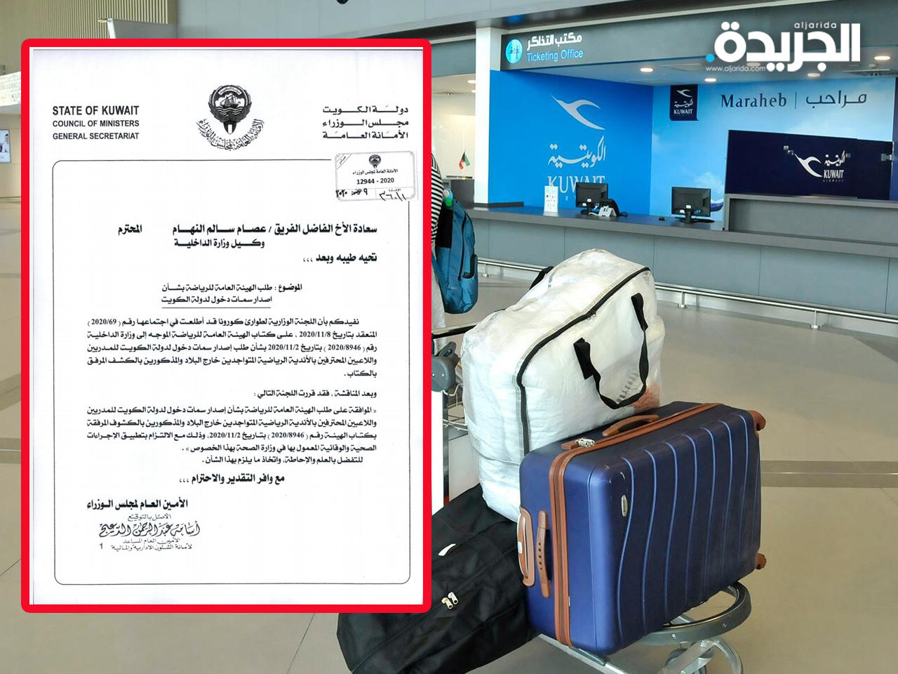  قرار الموافقة على إصدار سمات دخول للكويت للمدربين واللاعبين المحترفين بالأندية