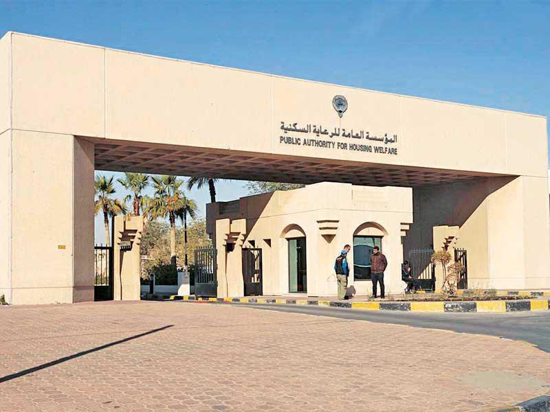 المؤسسة العامة للرعاية السكنية