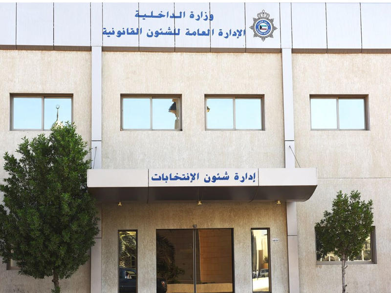 مبنى ادارة شئون الإنتخابات