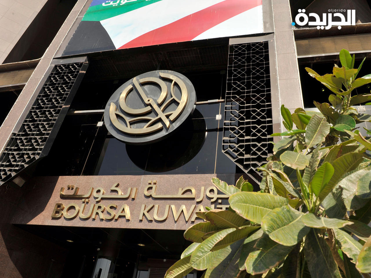 بورصة الكويت تحقق 22.6 مليون دينار أرباحاً