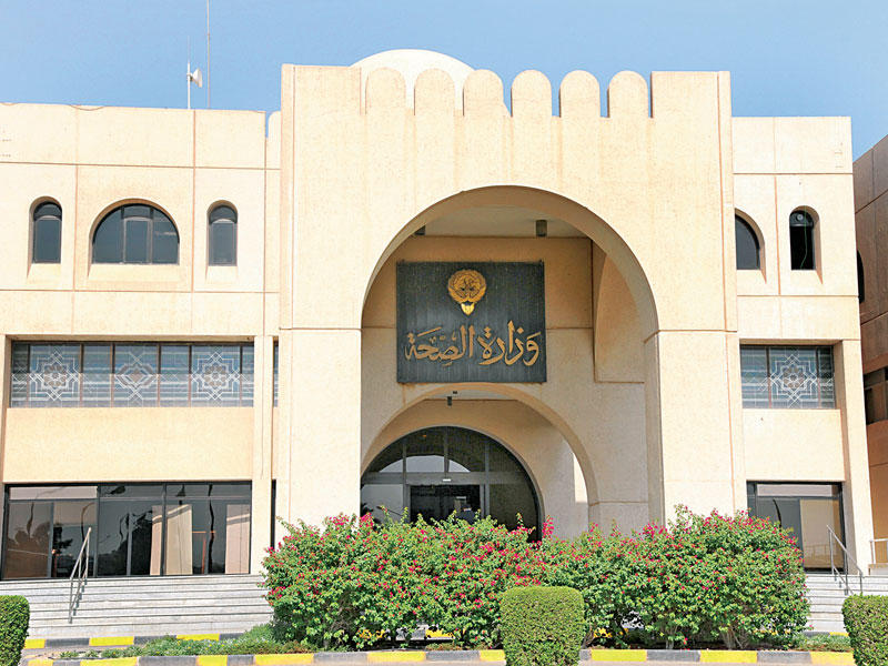 وزارة الصحة