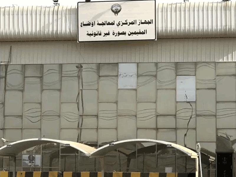  الجهاز المركزي لمعالجة أوضاع المقيمين بصورة غير قانونية