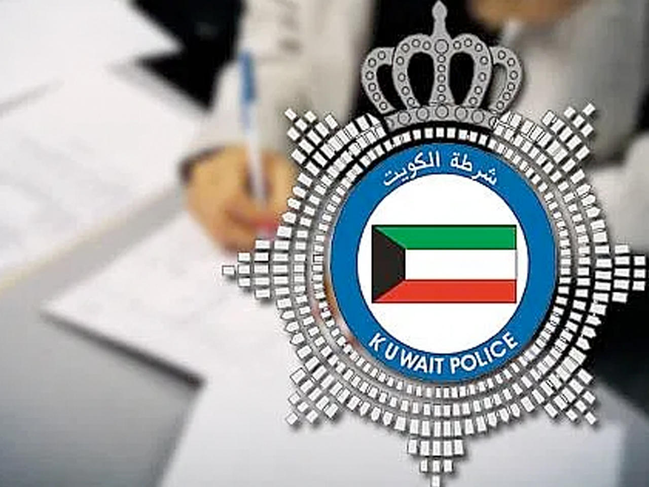 وزارة الداخلية