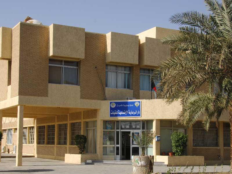 دور الرعاية الاجتماعية