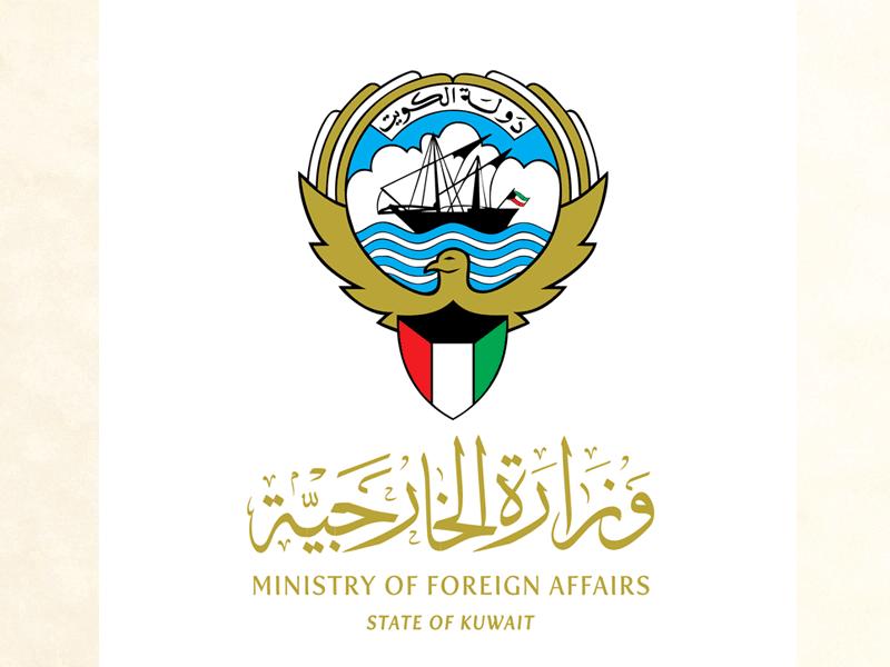 وزارة الخارجية