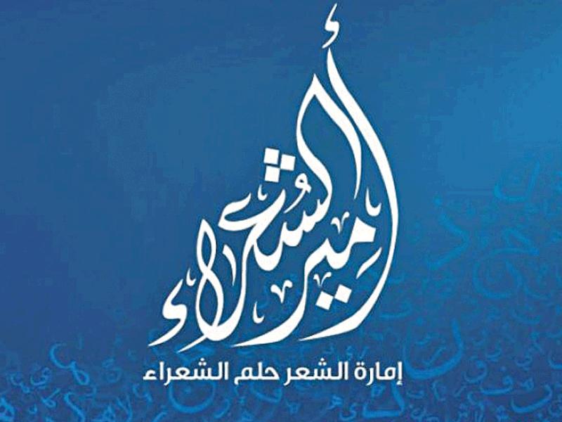مسابقة «أمير الشعراء» 