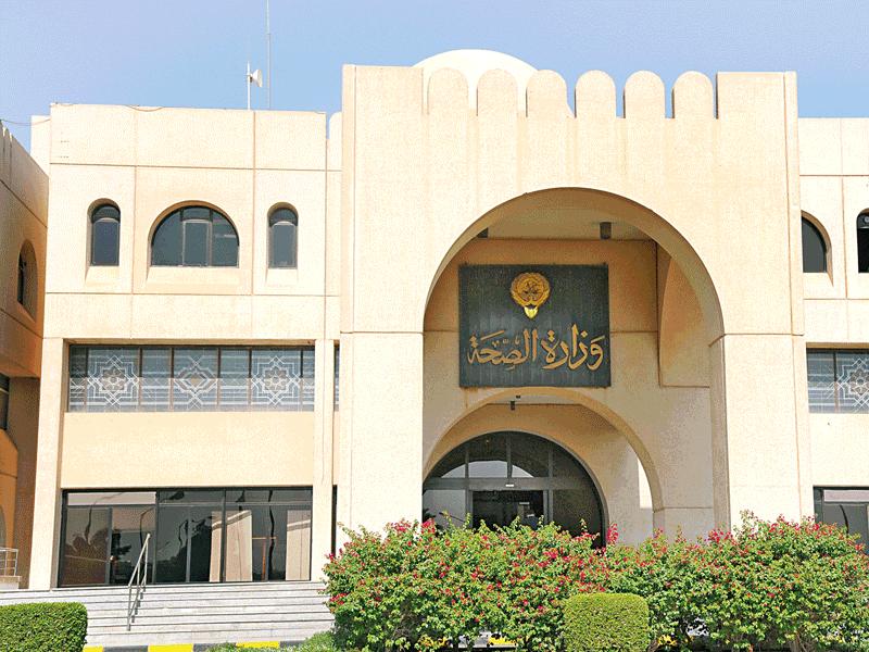 وزارة الصحة