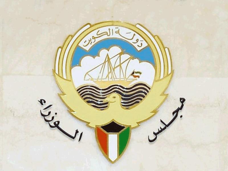  مجلس الوزراء 