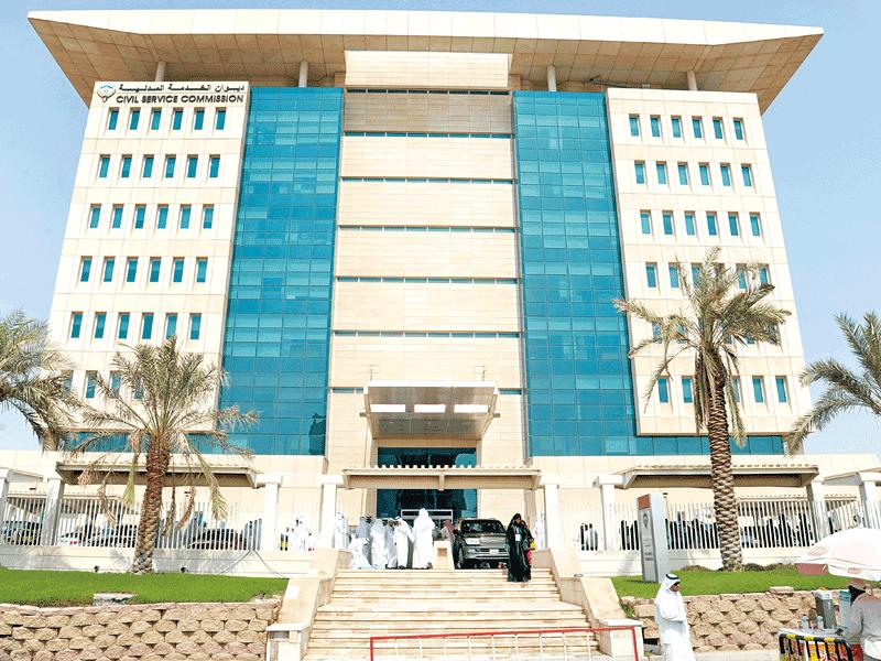  ديوان الخدمة المدنية 