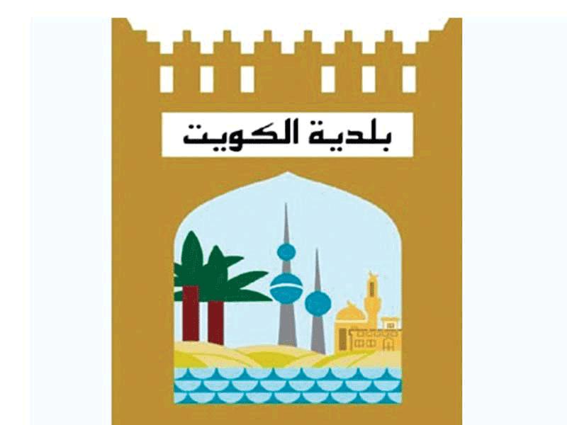 بلدية الكويت