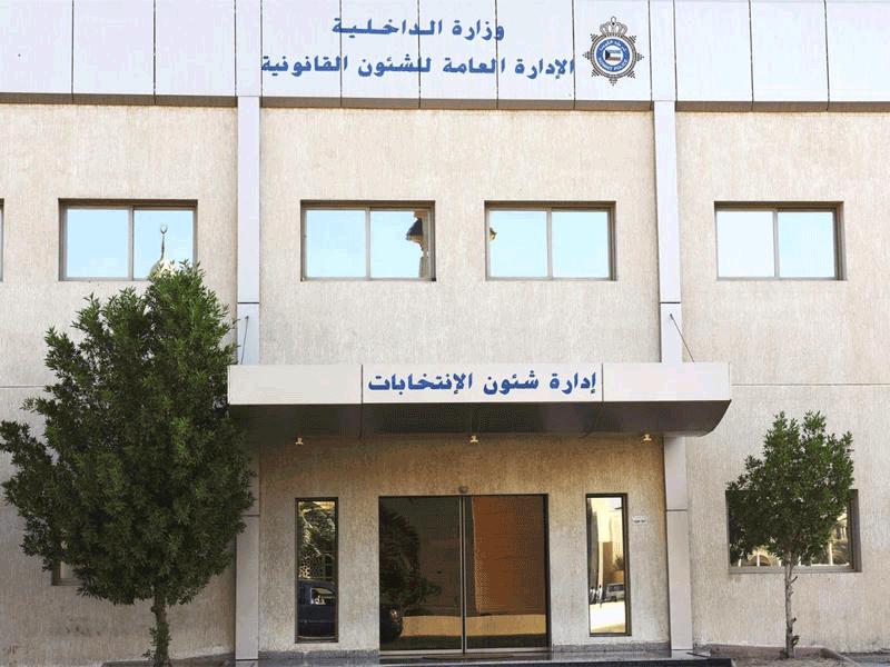 إدارة شؤون الانتخابات