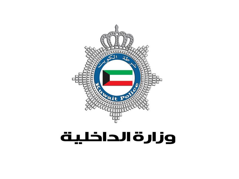 وزارة الداخلية