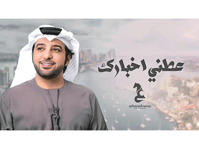 الفنان الإماراتي عيضة المنهالي 