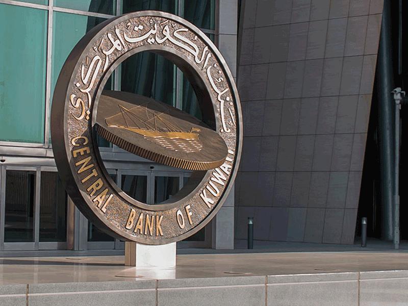 بنك الكويت المركزي