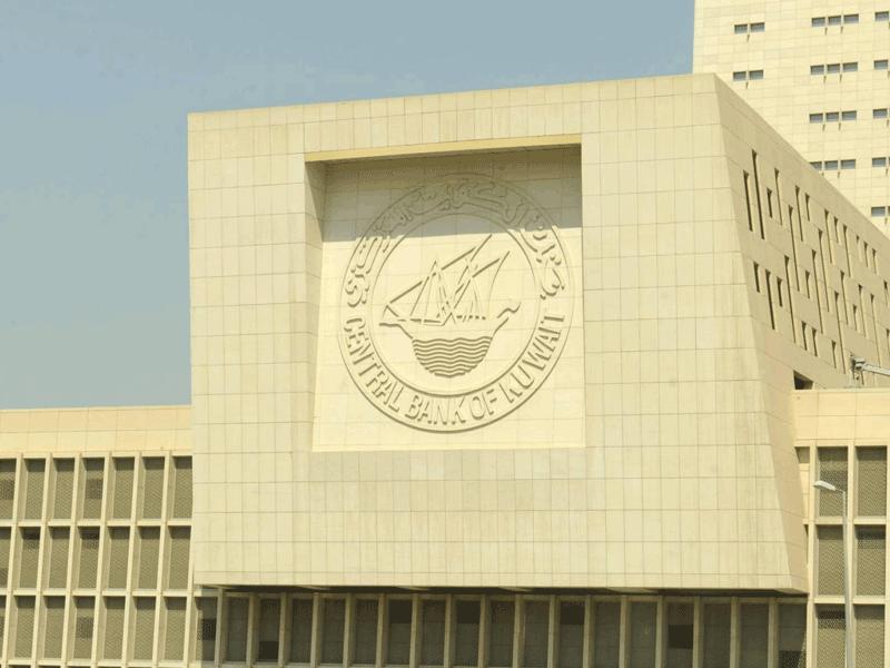 بنك الكويت المركزي 