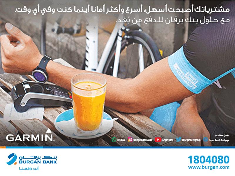 بنك برقان يطلق خدمة Garmin Pay