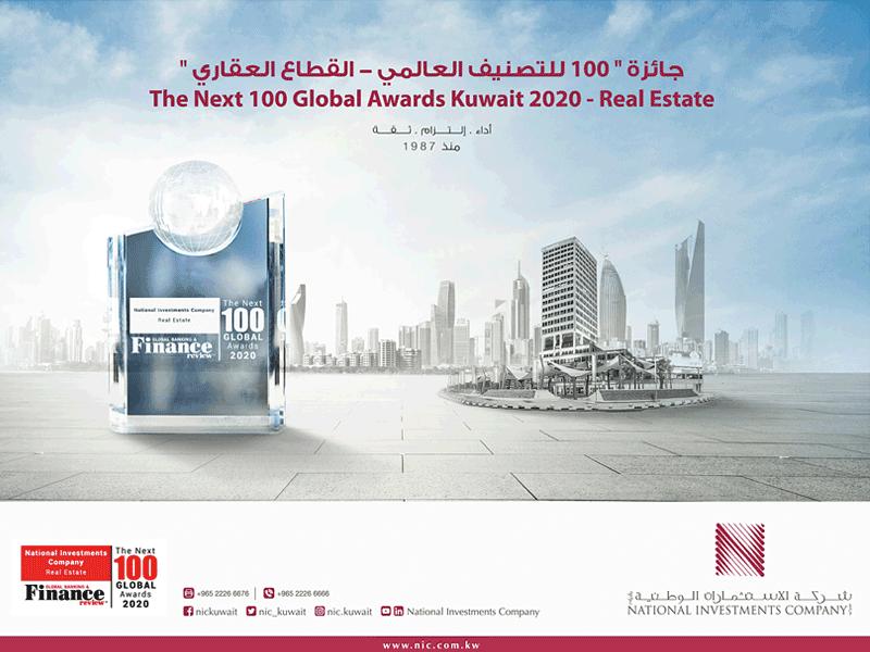 شركة الاستثمارات الوطنية تنال جائزة التصنيف في القطاع العقاري