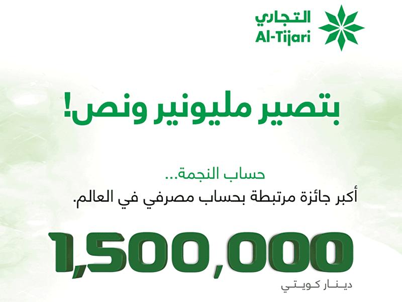 البنك التجاري يعلن فائزي «النجمة» الأسبوعي 