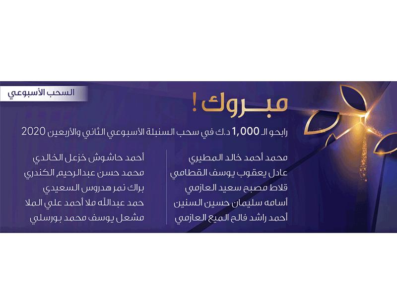 بنك وربة يتوج رابحي «السنبلة» الأسبوعي