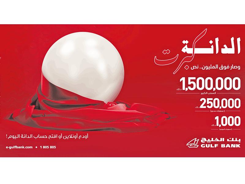 بنك الخليج يعلن فائزي سحب الدانة الأسبوعي 