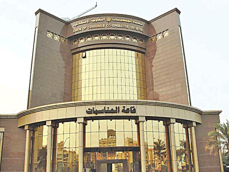 اتحاد الجمعيات