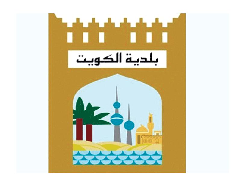 بلدية الكويت