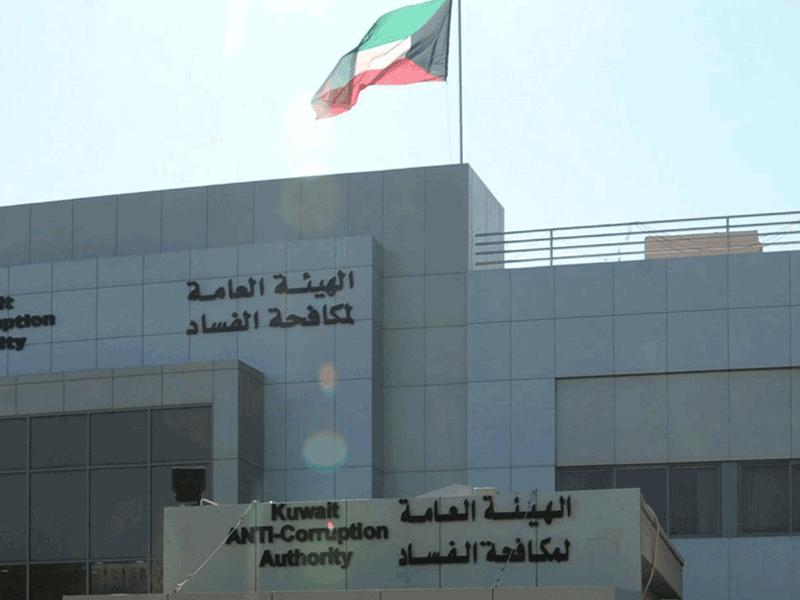  الهیئة العامة لمكافحة الفساد