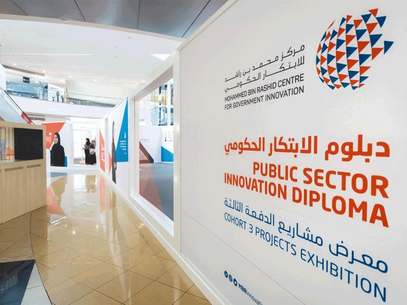 مركز محمد بن راشد للابتكار الحكومي